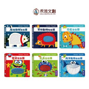 [禾流文創]Never touch 極地偷偷摸