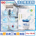 COGIT BIO Washing Machine Cleaning 50gx3, , large