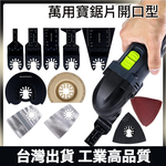 角磨機/配件/萬用寶鋸片高碳鋼長齒45mm, , large