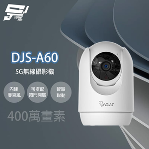 昌運監視器 DJS-A60 (DJS-A30) 5G無線攝影機 IoT物聯網 Wi-Fi 旋轉式室內攝影機 內建麥克風