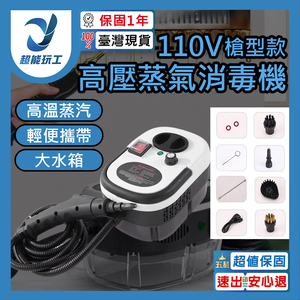 110V高壓蒸氣消毒機(新)-槍型款