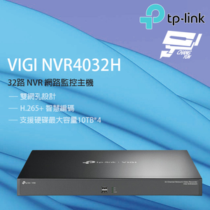 [昌運監視器] TP-LINK VIGI NVR4032H 32路 網路監控主機 監視器主機 (NVR)