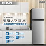 HERAN 253L First-Class Energy Efficiency Narrow Double Door Inverter Refrigerator HRE-B2511V, , large