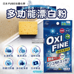 Fuso Chemical Oxi Fine Oxygen Bleach 35gx3, , large