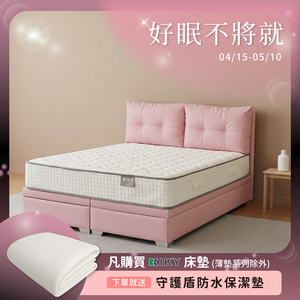 【KIKY】美亞特膠原蛋白抗敏獨立筒床墊
