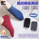 [凱美棉業] 8雙組 紅色 MIT台灣製 純棉加大精梳棉 直角襪 點點款 凱美棉業, 8雙組 紅色, large