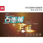 【BVD】石墨烯羊毛止滑暖暖襪<咖啡,22-26cm>B592 男女老少皆適合 保暖襪 毛巾底 氣墊襪 止滑襪 地板襪, , large