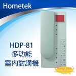 昌運監視器 Hometek HDP-81 多功能室內對講機, , large