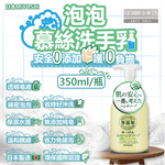 MIYOSHI Foaming Hand Cleanser 350ml, , large