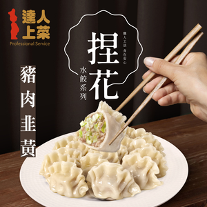 Pork and Yellow Chive Hand-Pleated Dumplings