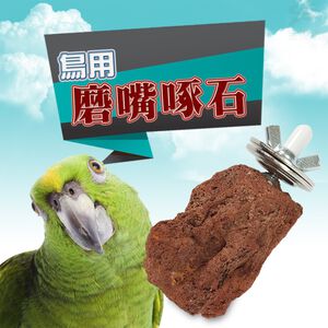金德恩 GS MALL 美國製造  LIXIT 囓齒類磨嘴潔牙啃咬石 寵物用品 囓齒類 磨嘴石 潔牙石 啃咬石 寵物