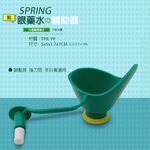 GS MALL 台灣製造 不求人輕鬆點眼藥水輔助器 點眼器 眼藥水輔助器 眼藥水器 點眼藥水 不求人 顏色隨機 藥水輔助, , large