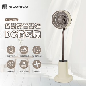 【NICONICO】語音聲控DC循環扇NI-DC2410