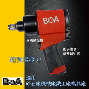 HEAVY DUTY 1/2" DR. AIR IMAPCT WRENCH