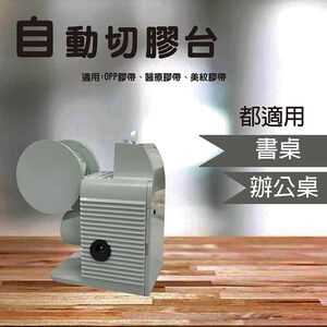 金德恩 GS MALL 台灣製造 Z500自動切膠台 附贈2隻刀片 快速膠台 切割膠台 自動膠台 安全膠台 膠台 智能膠台