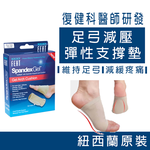 【心安購物】足弓減壓彈性支撐墊, , large