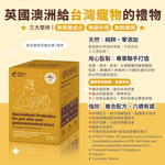 ［營活著］＜全面升級版＞ -【犬貓多國專利】皮膚＋腸胃益生菌（日本專利神經醯胺強化配方）, , large