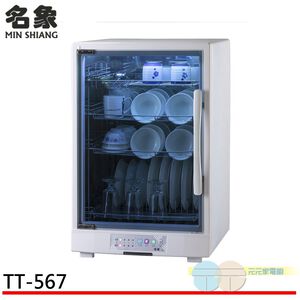 MIN SHIANG 4-Layer UV Sterilizing Dish Dryer TT-567