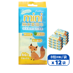 釩泰 純水迷你濕紙巾 隨身 口袋濕巾(12袋,8包/袋,8抽/包)
