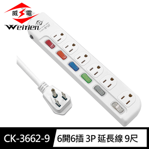 [寶旺旺]威電 3孔6開6插 加大間距 延長線 9尺(平貼插頭 過載斷電 加大間距)CK-3662