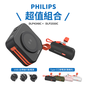 【飛利浦】組合 DLP4348C 十合一自帶線行動電源 10000mAh (黑色)+DLP4347C Type-C 口袋充(隨機色) Wh標示