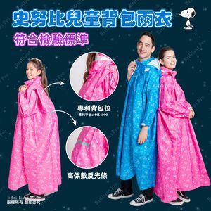Snoopy Children's Pullover Backpack Raincoat Multiple sizes S, L colors available Blue/Pink Patented backpack position design High coefficient reflective strip