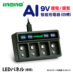 【ineno】9V鋰電/鎳氫 AI智能 LED顯示充電器(四槽), , large