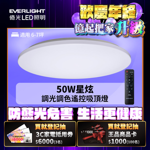 Everlight 50W Xingxuan Remote Control LED Dimming and Color Adjustable Ceiling Lamp Elegant Edition