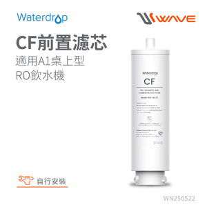 【Waterdrop】A1專用濾心A1-CF濾芯(DIY更換)