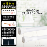 白色窗簾伸縮桿-40-70cm-4支, , large