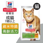【Hills 希爾思】成貓7歲以上 高齡活力 雞肉與米特調食譜1.36KG (10777), , large