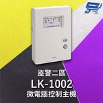 昌運監視器 Garrison LK-1002 微電腦控制主機 盜警二區 快速偵測及終端電阻防破壞設計, , large