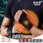 【生命磁】石墨烯 遠紅外線 升溫護腕 腕隧道症候群 板機指 手腕痛 媽媽手 滑鼠手 美工 繪師 電繪 護具, , large