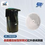 昌運監視器 SCS IR- PB1500 長距離反射型對照式紅外線偵測器, , large