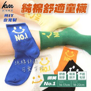 [Kaimei Cotton Industry] 10 pairs set, random and excellent, MIT made in Taiwan, pure cotton comfortable styling children's socks, Smile No. 1, 14-17cm
