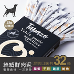 【拉拉寵物小舖】TAPAZO 特百滋 絲絨鮮肉泥 貓肉泥, , large