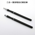 (一組4入)【DP30專業黑】二合一雙頭通用款電容式細字觸控筆, 黑, large