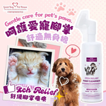 [GBPH好寶貝] 寵物癢癢舒敏腳掌清潔慕斯 150ml, , large