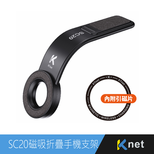 【KTNET】SC20 全相容 磁吸導航折疊手機支架 黑