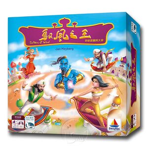 【新天鵝堡桌遊】馭風之王