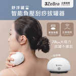 【3ZeBra三隻斑馬】舒浮罐︱智能負壓刮痧拔罐器, , large