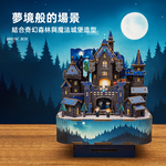 【上手家居】DIY立體拼圖音樂盒 魔森城域(八音盒/3d立體拼圖/3d拼圖/手作材料包), , large