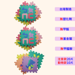 【PMU必美優】套色巧拼30片組(約0.83坪)-注音款20片+動物款10片, , large