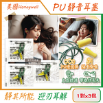 [日日好物](3包超值組)美國Honeywell-PU慢回彈靜音耳塞1對/包-型號304S帶線版(HOWARD LEIGHT小耳道隔音,BILSOM NRR29dB防擾眠,歐盟認證保護聽力), , large