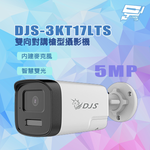 昌運監視器 DJS-3KT17LTS 500萬畫素 智慧雙光 內建麥克風 雙向對講槍型攝影機, , large