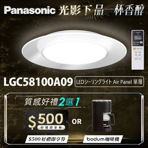 Panasonic International Brand Made in Japan 5-7 ping 47.8W Air Panel Light Guide Plate Series LED Dimming and Color Adjustable Remote Control Ceiling Lamp (LGC58100A09 Single Layer)