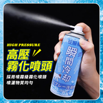 [夢巴黎] 汽車降溫噴霧 涼感噴霧 降溫噴霧 清涼噴霧 冰涼噴霧 急速降溫 降溫 急凍噴霧 寒冰噴霧 速冷劑, , large