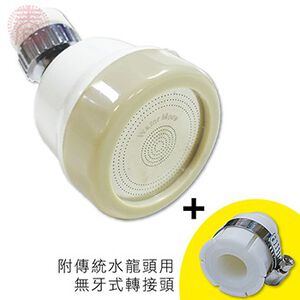 [春佰億]水摩爾 360度三段增壓水花轉換器-米色耐用款+無牙規萬用轉接頭 1組