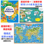 《南門書局》孩子的第一套世界地理百科, , large