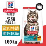 【Hills 希爾思】室內成貓7歲以上 雞肉特調食譜7.03KG (8874), , large